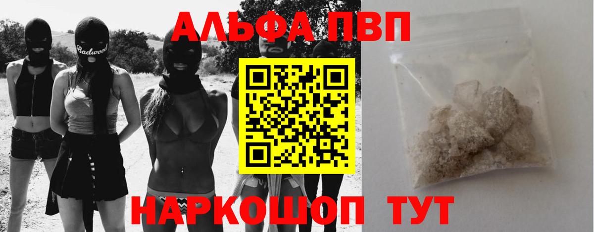 А ПВП кристаллы  Вход с VPN  Alfa_PVP Соль  Зеленокумск 