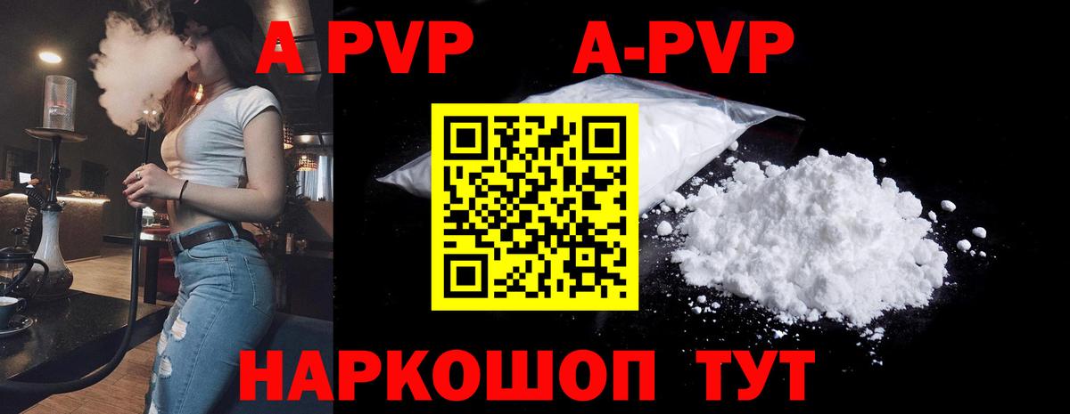 Альфа ПВП кристаллы Зеленокумск