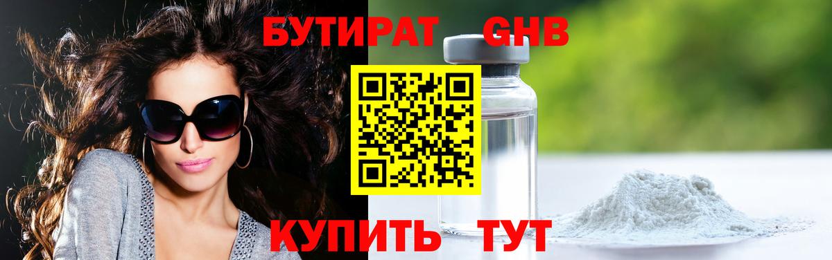БУТИРАТ бутик Зеленокумск