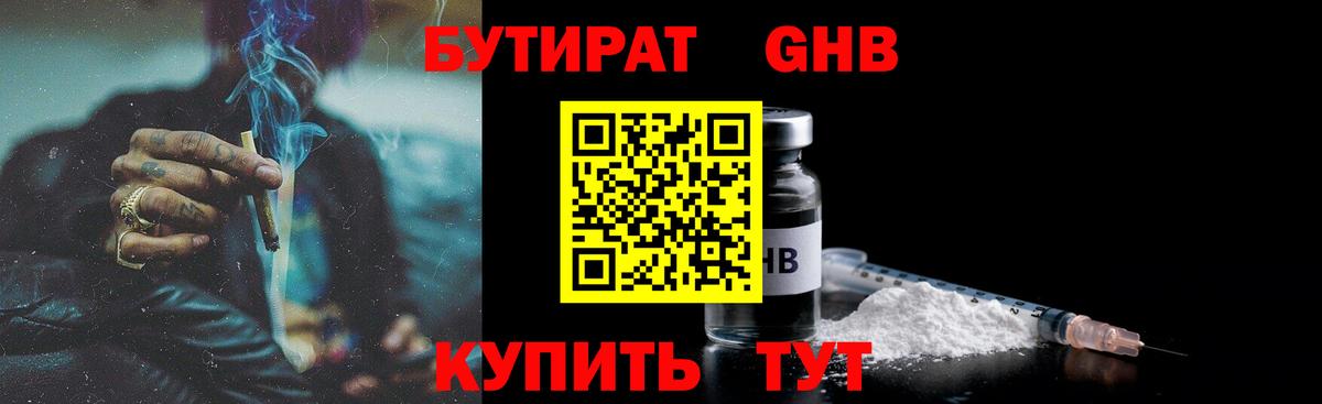 БУТИРАТ  Бутират Butirat  Вход с VPN  Зеленокумск 