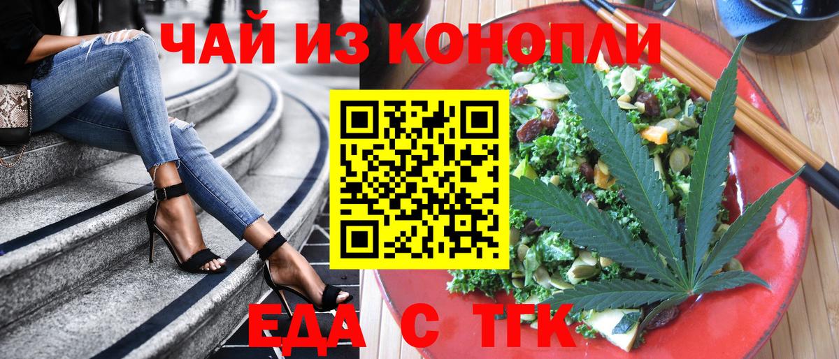 Еда ТГК марихуана Зеленокумск