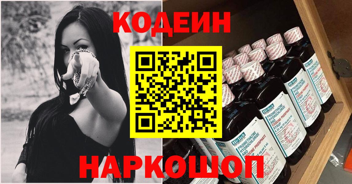 Кодеиновый сироп Lean Purple Drank Зеленокумск