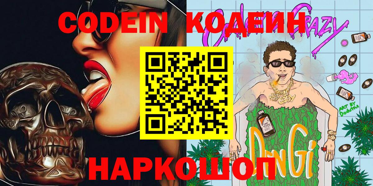 Кодеин Purple Drank  Codein Purple Drank  Зеленокумск  Вход с VPN 