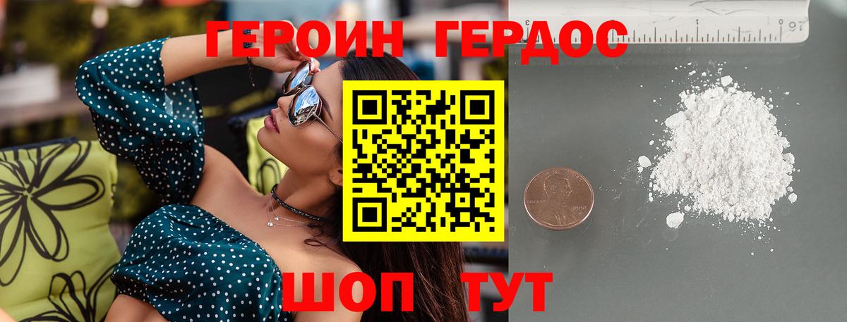 ГЕРОИН хмурый Зеленокумск